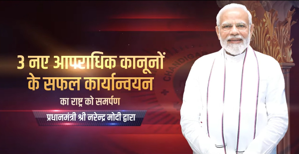 PM Modi Launches Transformative Criminal Laws, Replaces Colonial-Era Legislation